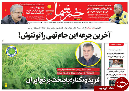 صفحه نخست روزنامه‌ های مازندران شنبه ۳۰ تیرماه