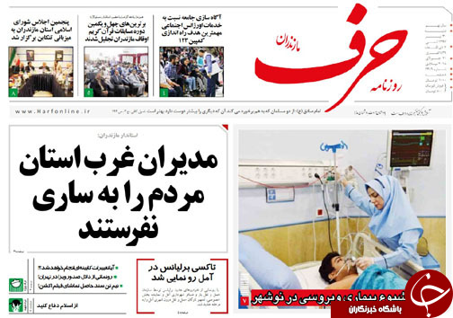 صفحه نخست روزنامه‌ های مازندران شنبه ۳۰ تیرماه