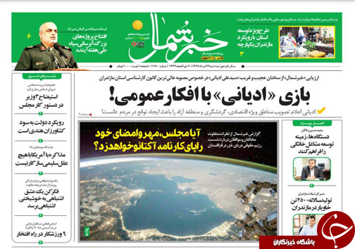 صفحه نخست روزنامه‌های  سه شنبه ۲۳ مرداد ماه مازندران