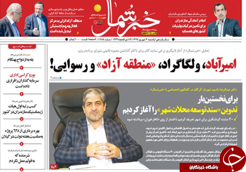 صفحه نخست روزنامه‌های یکشنبه ۴ شهریور ماه مازندران