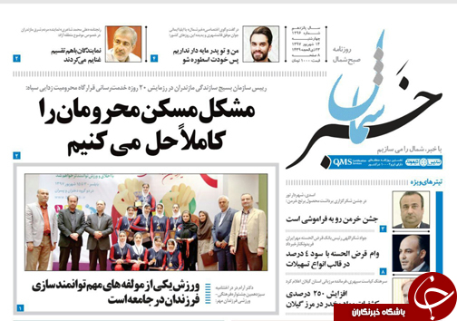 صفحه نخست روزنامه‌ های چهارشنبه ۱۴ شهریور ماه مازندران