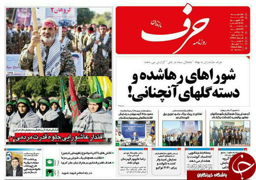 صفحه نخست روزنامه‌ های شنبه ۲۴ شهریور ماه مازندران