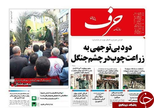 صفحه نخست روزنامه‌های سه شنبه ۲۷ شهریور ماه مازندران