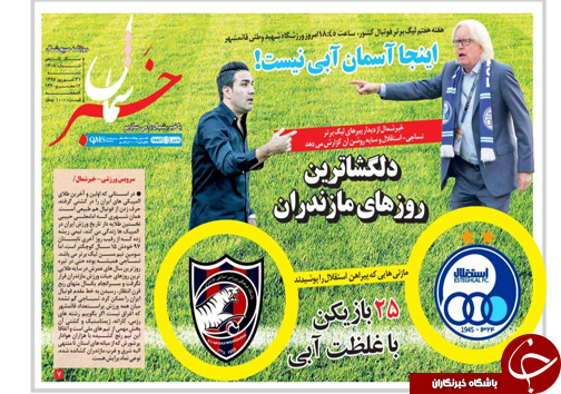 صفحه نخست روزنامه‌ های شنبه ۳۱ شهریور ماه مازندران
