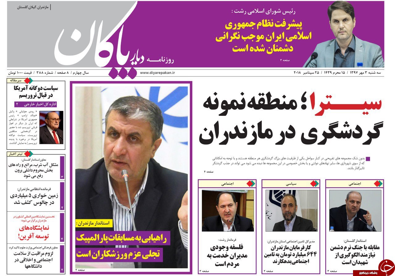 صفحه نخست روزنامه‌های سه شنبه ۳ مهرماه مازندران