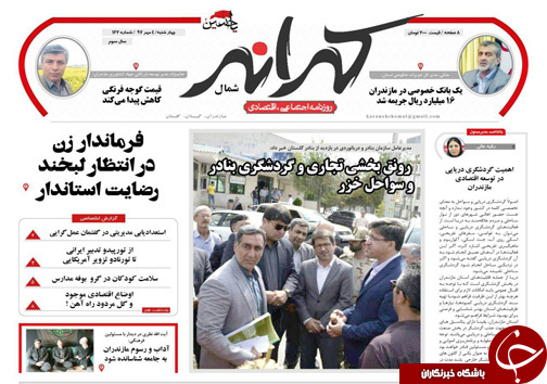 صفحه نخست روزنامه‌ های چهارشنبه ۴ مهر ماه مازندران