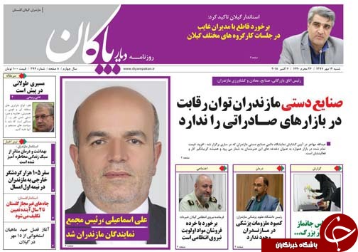 صفحه نخست روزنامه‌ های شنبه ۱۴ مهر ماه مازندران