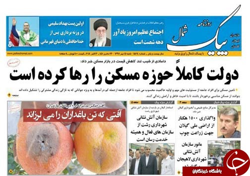 صفحه نخست روزنامه‌ های شنبه ۱۴ مهر ماه مازندران