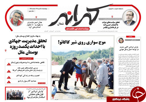 صفحه نخست روزنامه‌ های چهارشنبه  ۱۸ مهر ماه مازندران