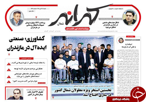 صفحه نخست روزنامه‌ های شنبه ۲۱ مهرماه مازندران