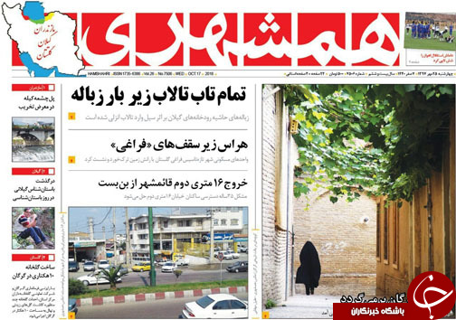 صفحه نخست روزنامه‌ های چهارشنبه  ۲۵ مهر ماه مازندران