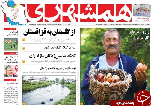 صفحه نخست روزنامه‌های دوشنبه ۳۰ مهرماه مازندران
