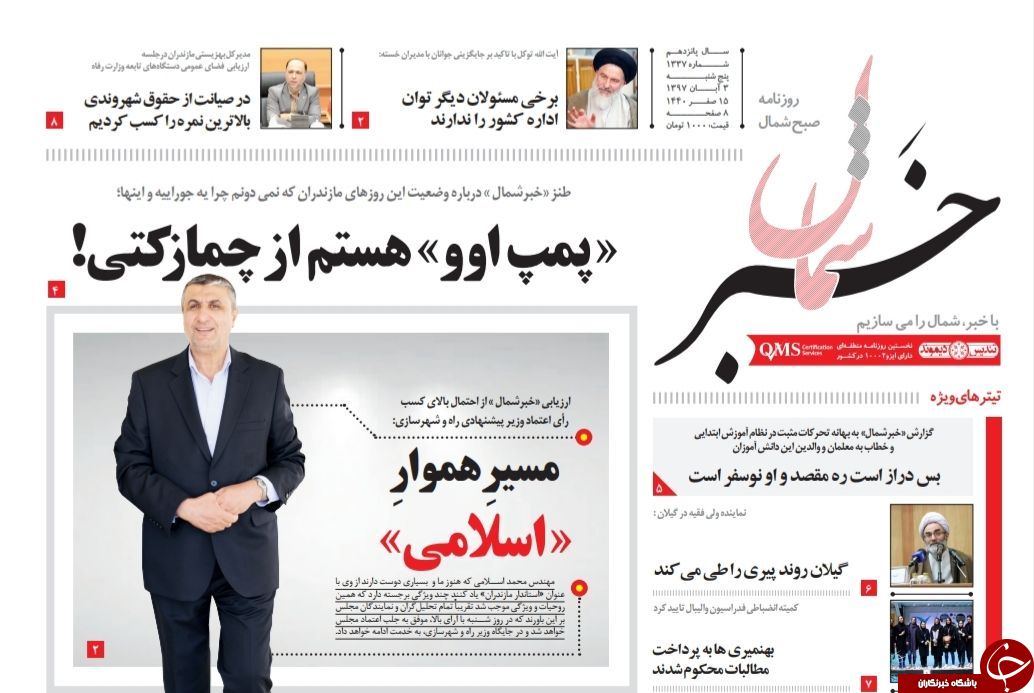 صفحه نخست روزنامه‌های پنج شنبه ۳ آبان ماه مازندران