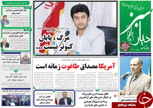 صفحه نخست روزنامه‌های دوشنبه ۱۴ آبان ماه مازندران