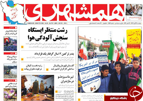 صفحه نخست روزنامه‌های دوشنبه ۱۴ آبان ماه مازندران