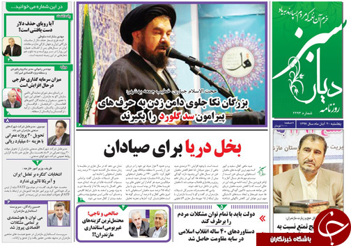 صفحه نخست روزنامه‌های یکشنبه ۲۰ آبان ماه مازندران