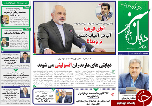 صفحه نخست روزنامه‌های پنجشنبه ۲۴ آبان ماه مازندران