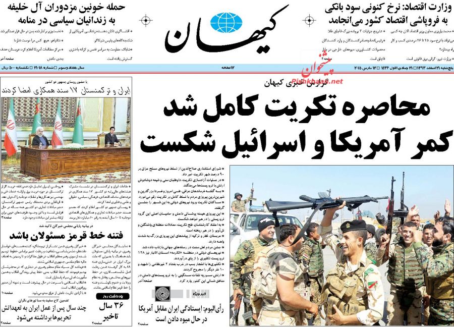 عناوین اخبار روزنامه کیهان در روز پنجشنبه ۲۱ اسفند ۱۳۹۳ : 