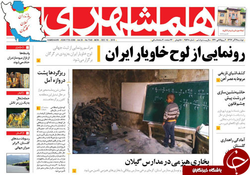صفحه نخست روزنامه‌های دوشنبه ۱۹ آذرماه مازندران