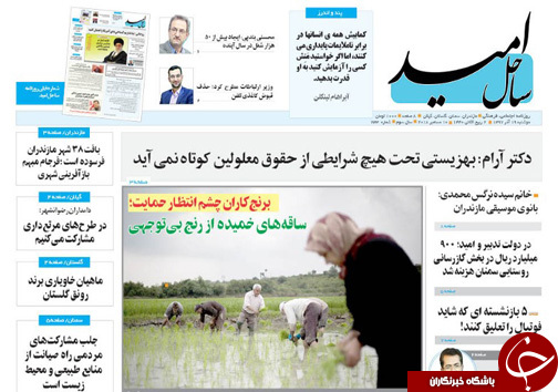 صفحه نخست روزنامه‌های دوشنبه ۱۹ آذرماه مازندران
