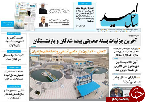 صفحه نخست روزنامه‌های سه شنبه ۲۰ آذرماه مازندران