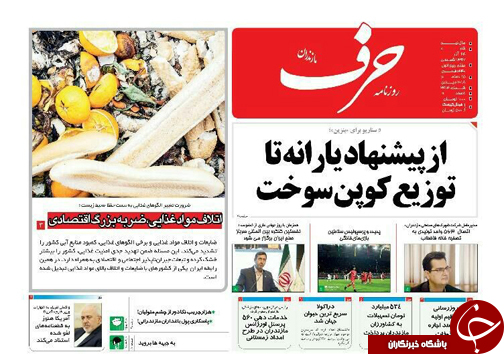 صفحه نخست روزنامه‌های شنبه ۲۴ آذر ماه مازندران
