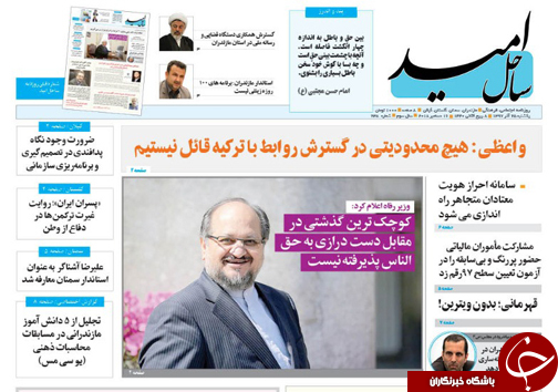صفحه نخست روزنامه‌های یکشنبه ۲۵ آذرماه مازندران