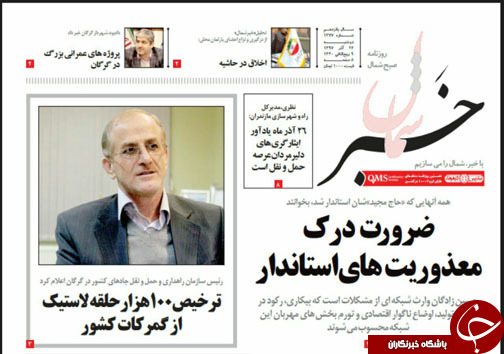 صفحه نخست روزنامه‌های دوشنبه ۲۶ آذرماه مازندران