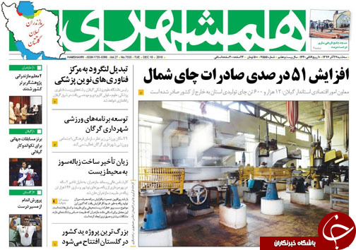 صفحه نخست روزنامه‌های سه شنبه ۲۷ آذرماه مازندران