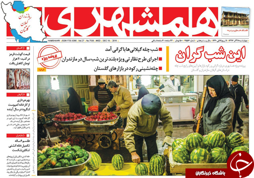 صفحه نخست روزنامه‌های چهارشنبه ۲۸ آذرماه مازندران