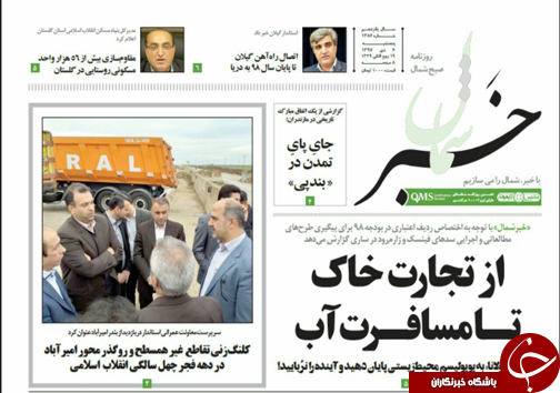 صفحه نخست روزنامه‌های پنج شنبه ۶ دی ماه مازندران