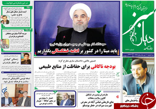 صفحه نخست روزنامه‌های سه شنبه ۱۱ دی ماه مازندران
