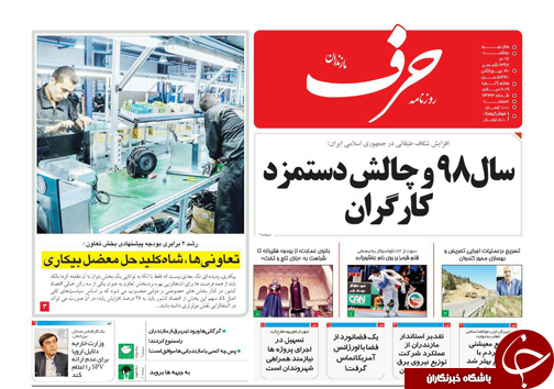 صفحه نخست روزنامه‌های دوشنبه ۱۷ دی ماه مازندران
