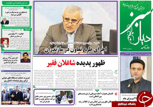 صفحه نخست روزنامه‌های چهارشنبه ۱۹ دی ماه مازندران