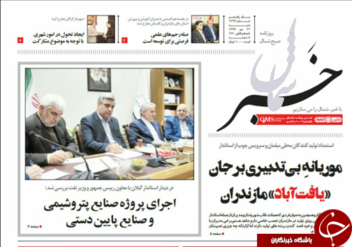 صفحه نخست روزنامه‌های شنبه ۲۲ دی ماه مازندران