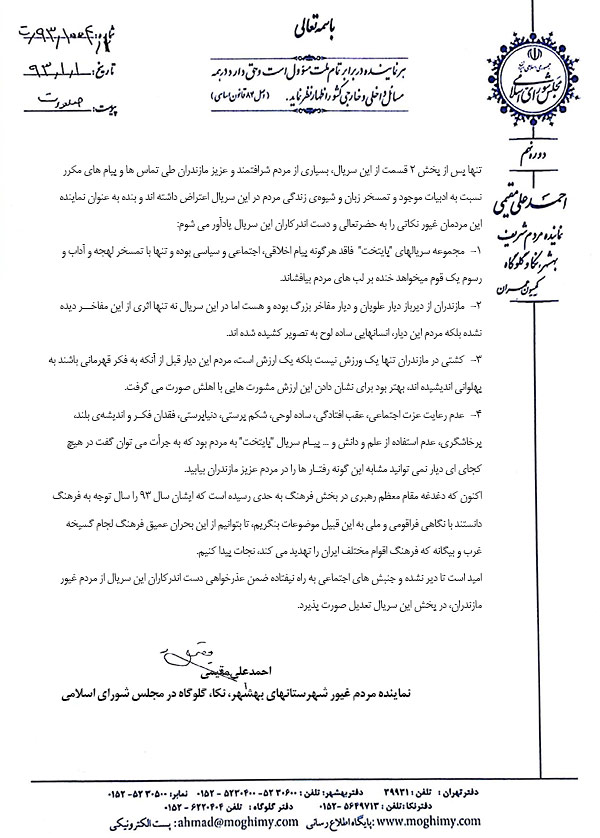 نامه دکتر مقیمی به مهندس ضرغامی در خصوص سریال پایتخت 3 نامه دکتر مقیمی به مهندس ضرغامی در خصوص سریال پایتخت 3
