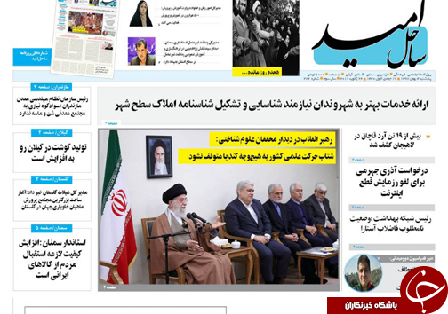 صفحه نخست روزنامه‌های پنج شنبه ۴ بهمن ماه مازندران