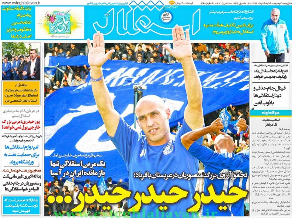 عناوین روزنامه های ورزشی امروز 9 خرداد 94 + عکس