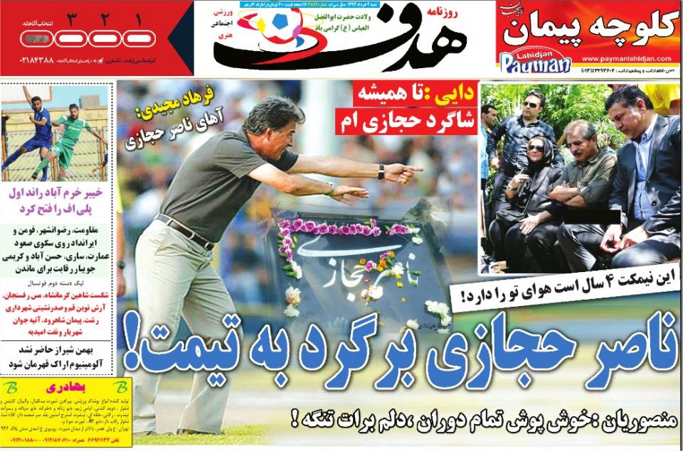 عناوین روزنامه های ورزشی امروز 2 خرداد 94 + عکس