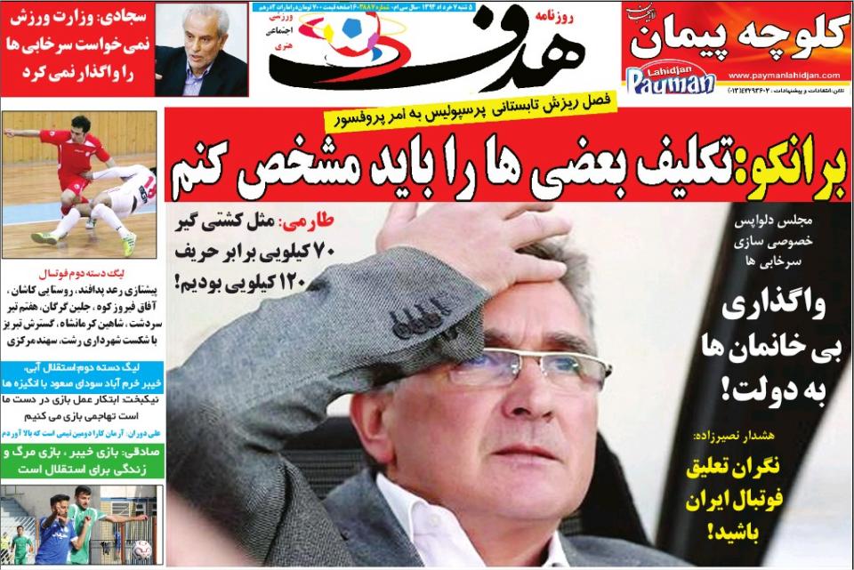 عناوین روزنامه های ورزشی امروز 7 خرداد 94 + عکس