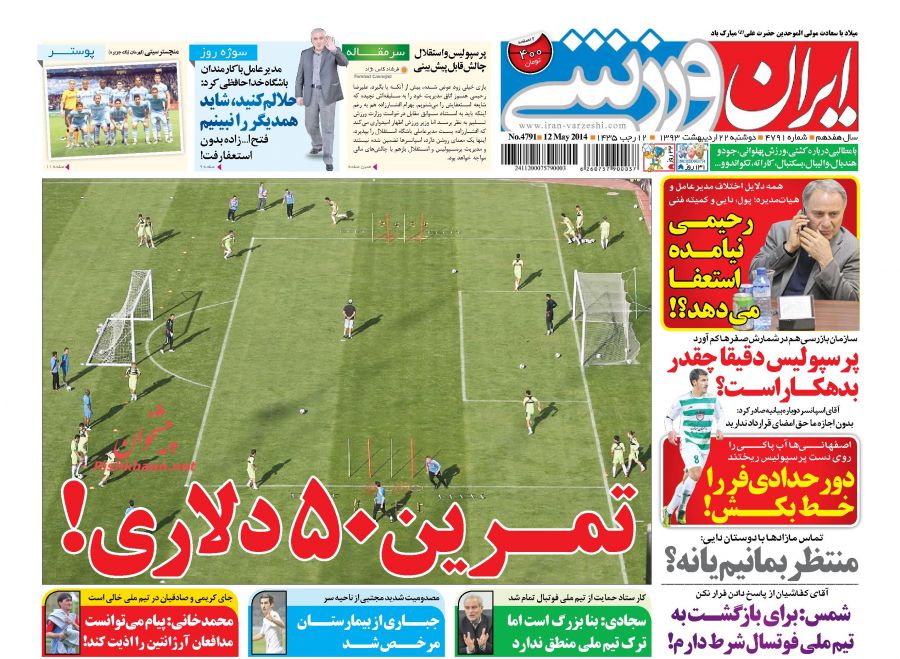 عناوین اخبار روزنامه ایران ورزشی در روز شنبه ۲۷ ارديبهشت