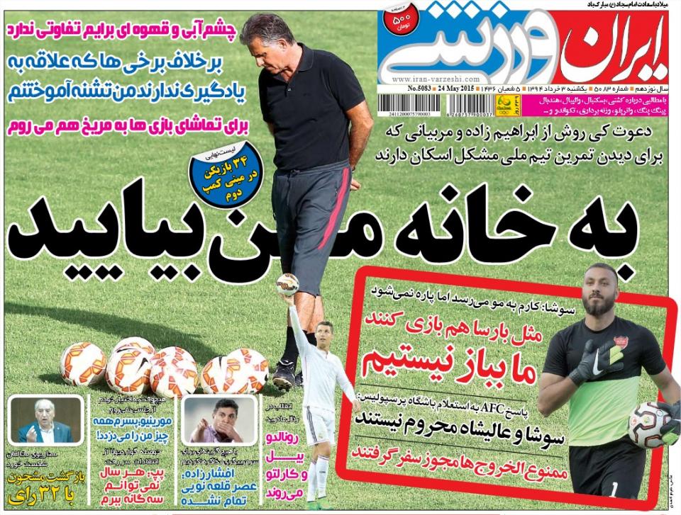 عناوین روزنامه های ورزشی 3 خرداد 94 + عکس