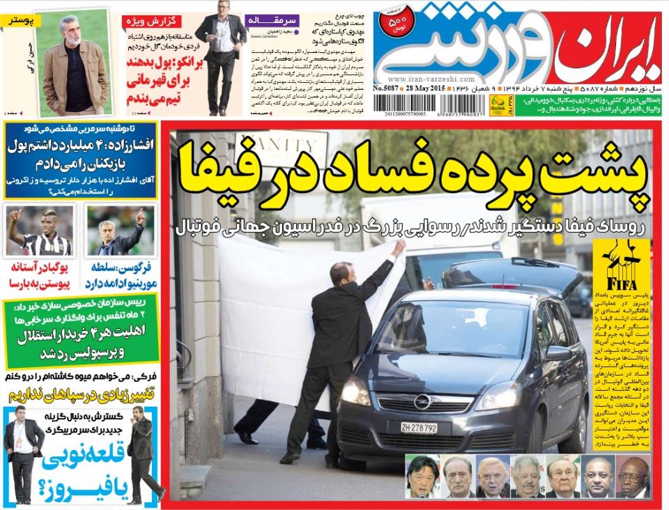 عناوین روزنامه های ورزشی 7 خرداد 94 + عکس
