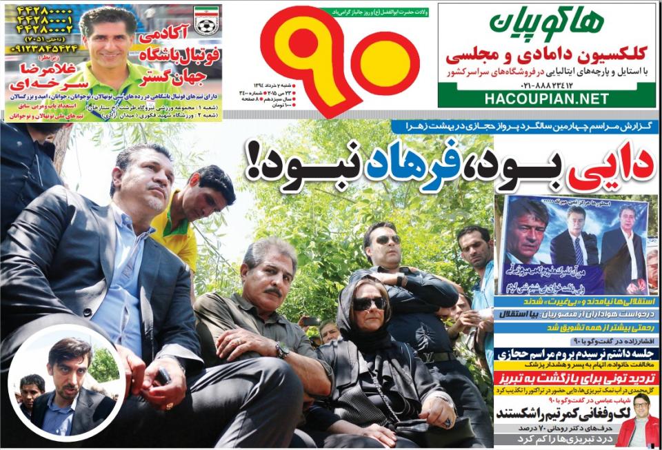 عناوین روزنامه های ورزشی 2 خرداد 94 + عکس