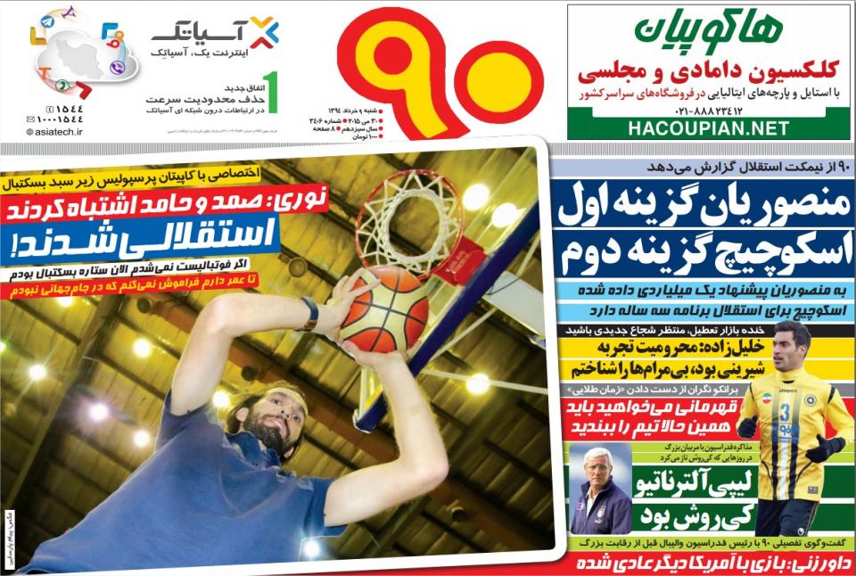 عناوین روزنامه های ورزشی 9 خرداد 94 + عکس