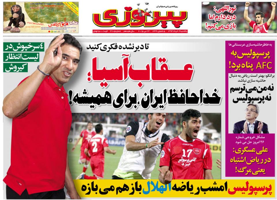 عناوین روزنامه های ورزشی 3 خرداد 94 + عکس