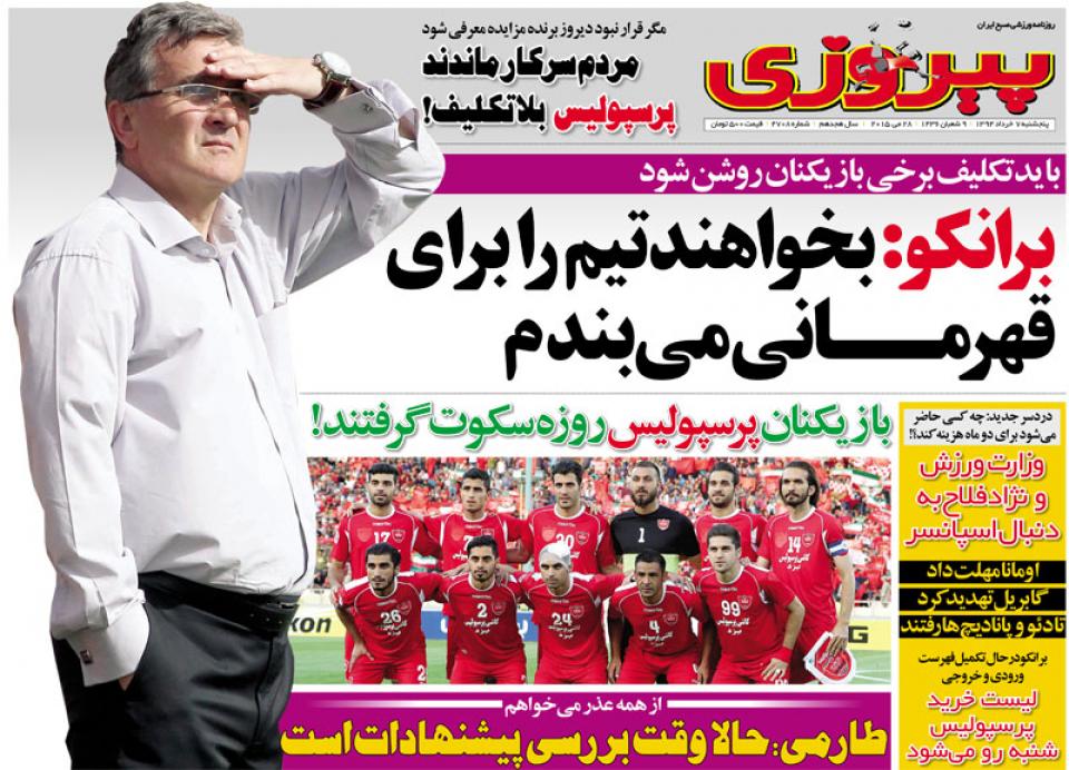 عناوین روزنامه های ورزشی 7 خرداد 94 + عکس