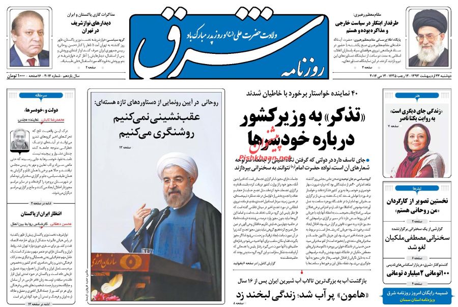 عناوین اخبار روزنامه شرق در روز سه‌شنبه ۶ خرداد