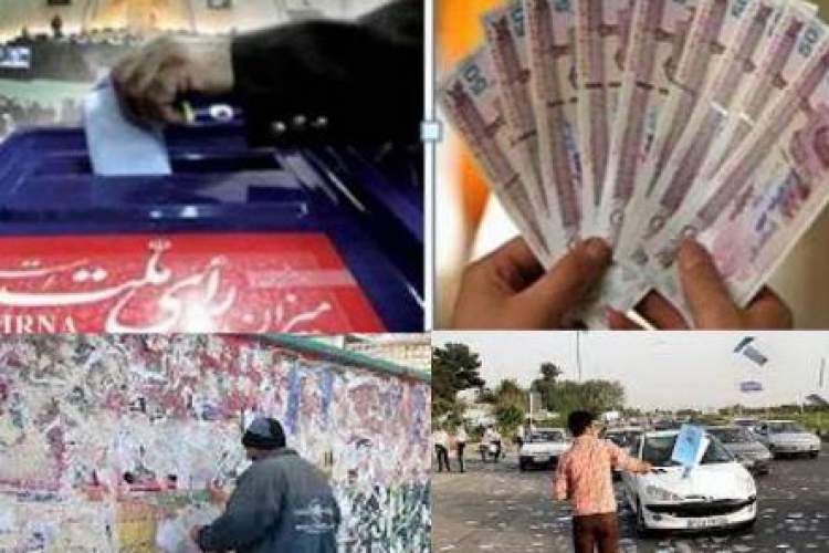 کاندیداتوری مجلس چقدر خرج دارد؟ / هرکه پولش بیش رایش بیشتر! کاندیداتوری مجلس چقدر خرج دارد؟ / هرکه پولش بیش رایش بیشتر!