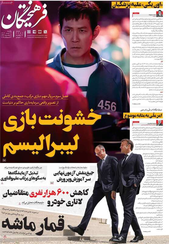 صفحه اول روزنامه‌های سیاسی امروز